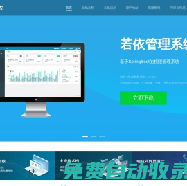 RuoYi 若依官方網(wǎng)站 |后臺(tái)管理系統(tǒng)|權(quán)限管理系統(tǒng)|快速開發(fā)框架|企業(yè)管理系統(tǒng)|開源框架|微服務(wù)框架|前后端分離框架|開源后臺(tái)系統(tǒng)|RuoYi|RuoYi-Vue|RuoYi-Cloud|RuoYi框架|RuoYi開源|RuoYi視頻|若依視頻|RuoYi開發(fā)文檔|若依開發(fā)文檔|Java開源框架|Java|SpringBoot|SrpingBoot2.0|SrpingCloud|Alibaba|MyBatis|Shiro|OAuth2.0|Thymeleaf|BootStrap|Vue|Element-UI||www.ruoyi.vip