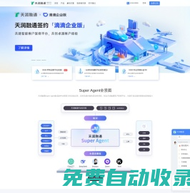呼叫中心系統_云呼叫中心平臺-天潤融通[官網]