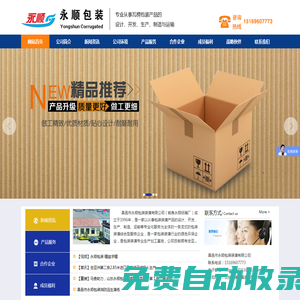 昌邑市永順包裝裝潢有限公司，山東濰坊紙箱廠,濰坊紙箱包裝廠,山東紙板廠,五層瓦楞紙箱廠家