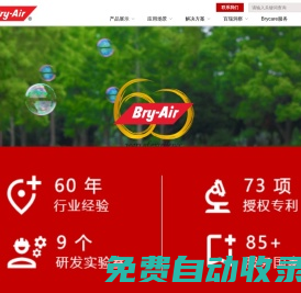 百瑞工業轉輪除濕機 | 專業除濕和濕度控制解決方案提供商 | Bry-Air