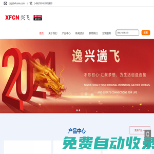 XFCN興飛連接器-源于臺灣，服務全球-一家連接器整體應用解決方案提供商-專業從事電子連接器-PCB焊接五金端子及線纜組合的生產與制造