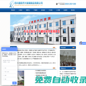 [ 四川德陽(yáng)喬興玻璃制品有限公司 ]