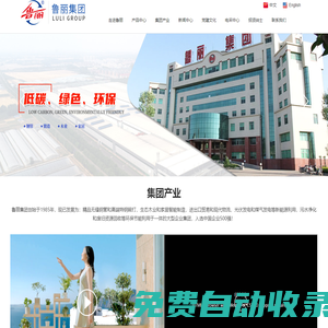 魯麗集團創始于1985年！
