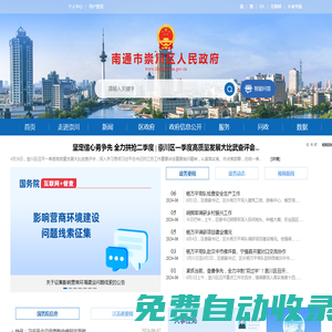 南通市崇川區(qū)人民政府