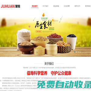 【呼和浩特市聚桓進出口有限公司】聚桓商城｜聚桓HR｜聚桓人才招聘