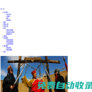 新渡探索 體驗式團隊建設和獎勵旅游專業服務公司