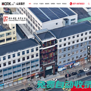 杭州山友醫療器械有限公司