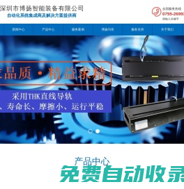 直線電機模組-機械自動化系統(tǒng)集成技術(shù)方案提供商-博揚智能