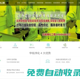 潔凈實(shí)驗(yàn)室凈化工程_化驗(yàn)室裝修施工_四川華銳凈化工程有限公司-16年行業(yè)經(jīng)驗(yàn)