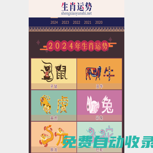 生肖運勢_2025年十二生肖運勢詳解_2025乙巳蛇年生肖運勢