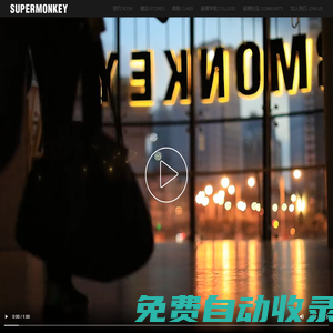 超級猩猩健身SUPERMONKEY - 按次付費，不辦年卡；專業教練，沒有推銷