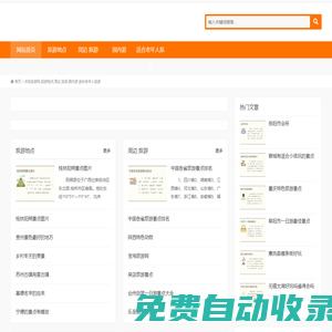 求實旅游網,旅游地點,周邊 旅游,國內游,適合老年人旅游-順相服務站