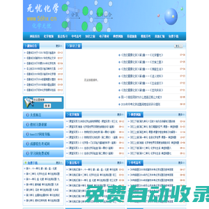 無憂化學_中考化學_年高考化學_九年級化學__初三化學_歷年中考高考試題免費下載無需注冊！九年級化學上冊 九年級化學方程式 九年級上冊化學 初三化學知識點 初三化學方程式 初三上冊化學方程式