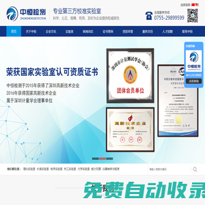 深圳中恒檢測技術(shù)有限公司