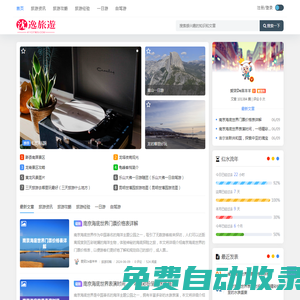 沈逸旅游 - 打造個(gè)性化的旅游體驗(yàn),讓您的旅行更加難忘