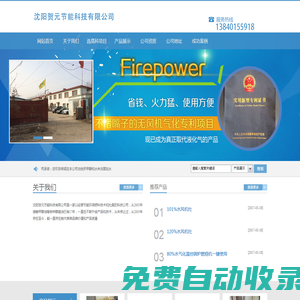 沈陽賀元節(jié)能科技有限公司_