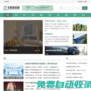 全球家居網(wǎng)