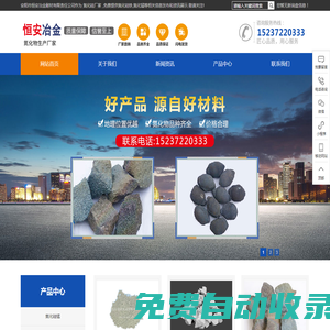 氮化硅廠家_氮化硅鐵_氮化錳-安陽市恒安冶金耐材有限責任公司