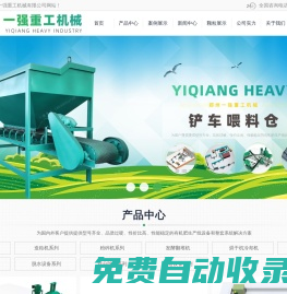 鄭州一強(qiáng)重工機(jī)械有限公司