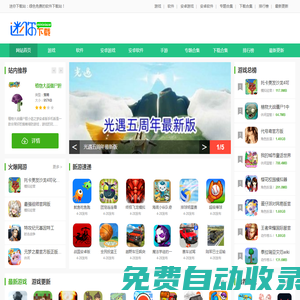 迷你下載站-好玩的手機游戲下載-安卓軟件APP應(yīng)用市場