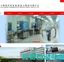 吉林敖東藥業(yè)集團延吉股份有限公司 - 首頁