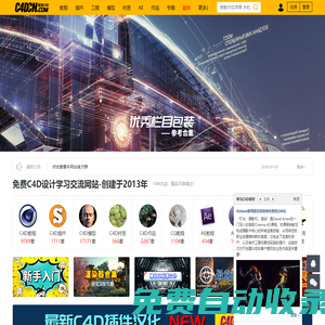 菜鳥C4D-免費下載模型、漢化插件和材質教程網站