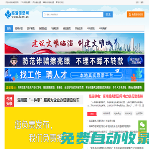 臨淄信息網(wǎng)-臨淄信息港,免費(fèi)發(fā)布臨淄各種生活信息