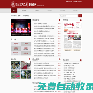 師大新聞網