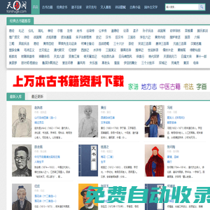 天書閣 - 免費經(jīng)典超全的古文網(wǎng)_古書籍大全
