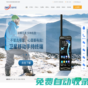 北京天通中星科技有限公司_天通一號衛(wèi)星移動通信,北斗衛(wèi)星導(dǎo)航,Ku/Ka寬帶高通量衛(wèi)星通信