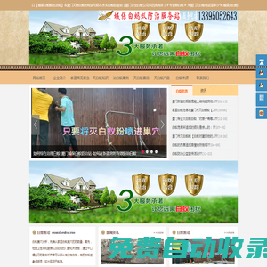 廈門白螞蟻防中心《廈門白蟻滅除公司》【廈門滅白蟻站】消殺白蟻電話號碼-廈門白蟻防治公司廈門市白蟻防治消殺單位|【廈門防治白蟻】廈門市白蟻防治機構(gòu)|白螞蟻公司|廈門白蟻防治所|廈門滅白蟻除白蟻公司{鼓浪嶼區(qū)、思明區(qū)、開元區(qū)、杏林區(qū)、湖里區(qū)、集美區(qū)、同安區(qū)滅除白蟻上門服務(wù)}廈門白螞蟻防中心《廈門白蟻滅除公司》【廈門滅白蟻站】消殺白蟻電話號碼-廈門白蟻防治公司廈門市白蟻防治消殺單位|【廈門防治白蟻】廈門市白蟻防治機構(gòu)|白螞蟻公司|廈門白蟻防治所|廈門滅白蟻除白蟻公司{鼓浪嶼區(qū)、思明區(qū)、開元區(qū)、杏林區(qū)、湖里區(qū)、集美區(qū)、同安區(qū)滅除白蟻上門服務(wù)}