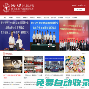 浙江大學|公共衛生學院