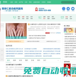 西安白癜風醫院_陜西省「西安白癜風醫院」哪家好_西安治療白癜風專科醫院