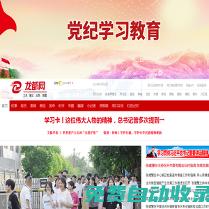龍都網-周口日報社