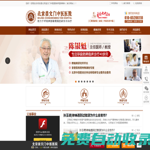 北京崇文門中醫醫院_北京呼吸肺病醫院