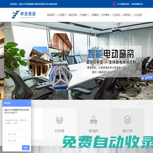 新疆電動窗簾 、新疆電動開窗機 、新疆遮陽簾 、新疆電動百葉窗和新疆辦公窗簾；電動窗簾_辦公窗簾_遮陽簾_電動開窗機_鋁合金雨棚-烏魯木齊市樺澋德源節(jié)能科技有限公司官方網(wǎng)站 | 烏魯木齊市樺澋德源節(jié)能科技有限公司