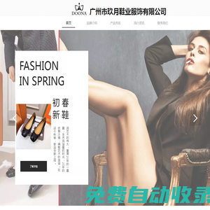 朵依娜女鞋_時尚女單鞋_廣州玖月鞋業服飾有限公司