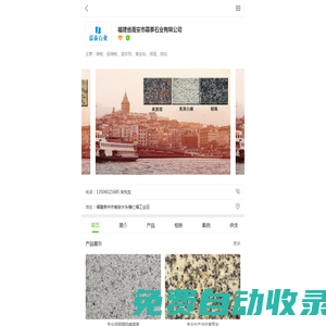 福建省南安市嘉泰石業有限公司-薄板、超薄板、藍珍珠、黃金鉆、綠星、啡鉆
