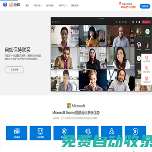 Teams_Teams中國_微軟Teams_Microsoft Teams-網絡會議與團隊協作工具