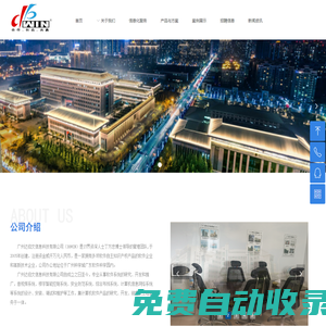 首頁-廣州達(dá)伯文信息科技有限公司