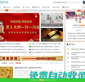 合福居算命網 - 算命算卦最準的免費網站，真人大師在線語音一對一算命算卦！