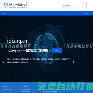 世界工業(yè)互聯(lián)網(wǎng)大會