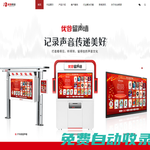 優(yōu)谷朗讀-朗讀亭品類開創(chuàng)者，智慧朗讀創(chuàng)導者！