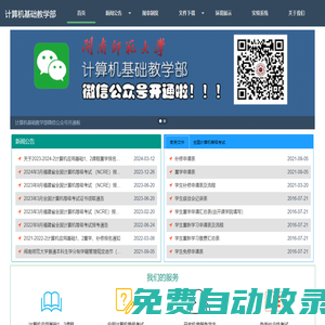 閩南師范大學計算機基礎教學部