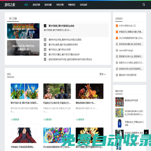 游戲之家-分享休閑益智游戲評測資訊網