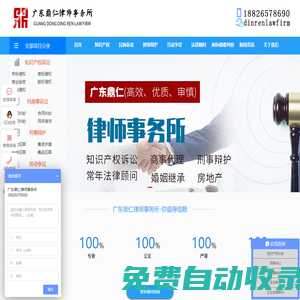 深圳知識(shí)產(chǎn)權(quán)律師_專利律師_廣東鼎仁律師事務(wù)所
