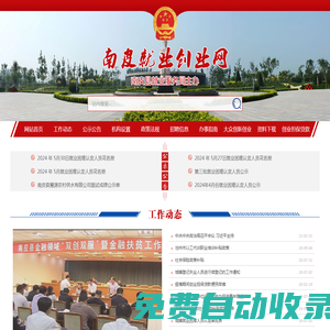 南皮就業(yè)創(chuàng)業(yè)網！