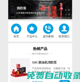 柴油機(jī)消防泵_長(zhǎng)軸消防泵_長(zhǎng)軸深井消防泵-山東海瑞眾聯(lián)「官網(wǎng)」