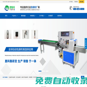 佛山惠科機(jī)械設(shè)備有限公司