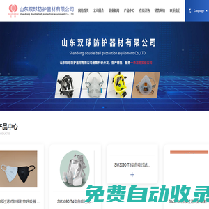 山東雙球防護器材有限公司